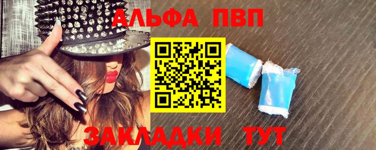 Альфа ПВП кристаллы  Вход с VPN  цена   Кирово-Чепецк  A-PVP мука 