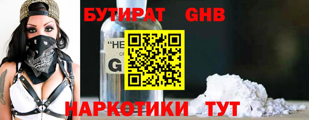 Кирово-Чепецк  БУТИРАТ  Вход с VPN  Бутират BDO 33% 