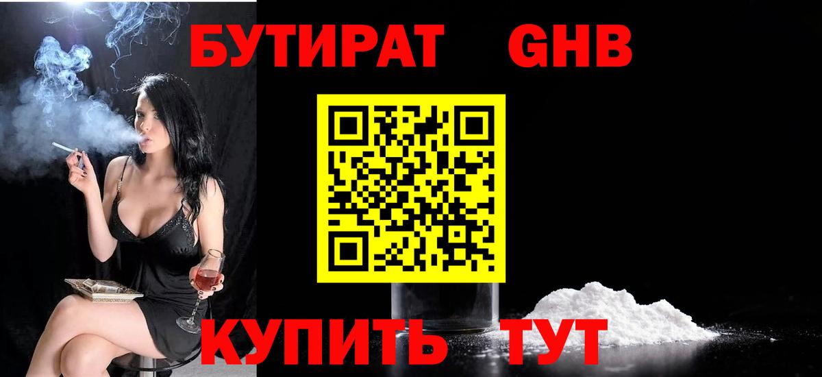 БУТИРАТ бутик Кирово-Чепецк