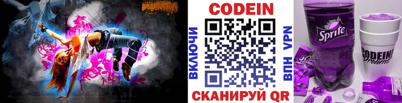 Кодеин Purple Drank  закладка  Кирово-Чепецк 