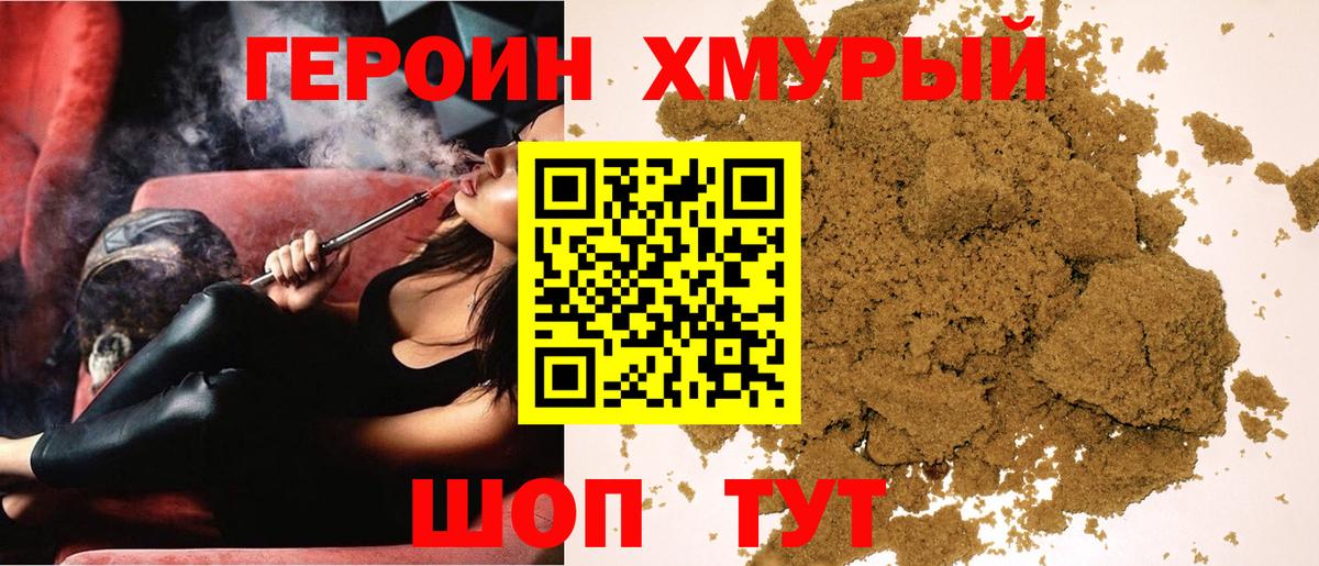 Героин VHQ Кирово-Чепецк