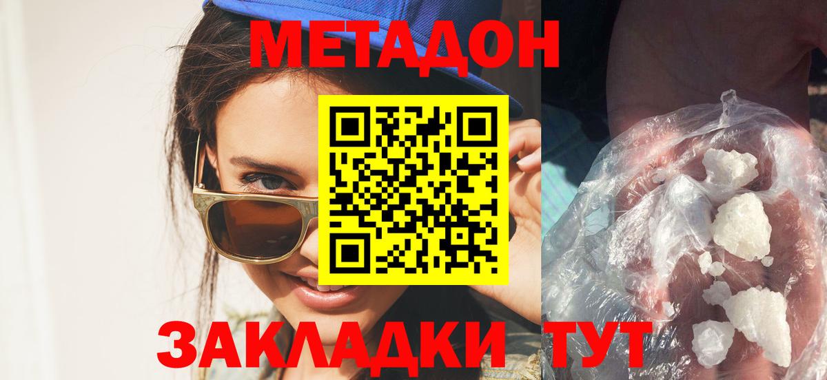 Метадон methadone  mega ТОР  Кирово-Чепецк  МЕТАДОН methadone  Вход с VPN 