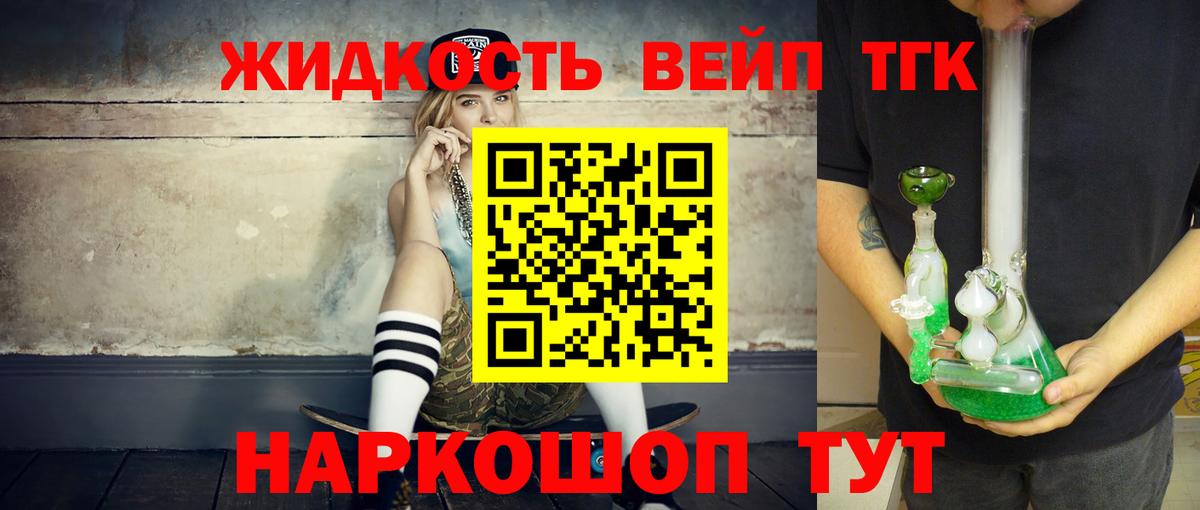 Дистиллят ТГК вейп Кирово-Чепецк