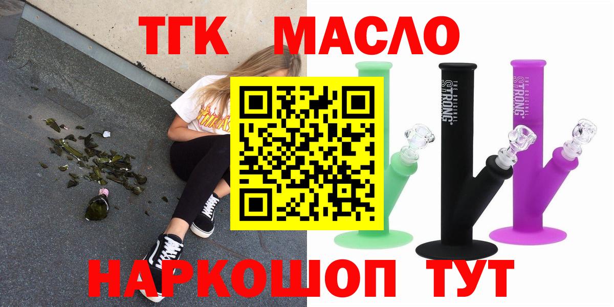 ТГК гашишное масло  Вход с VPN  Кирово-Чепецк 